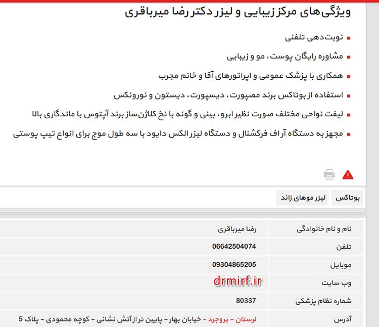   دکتر سید رضا میرباقری